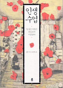 法輪著『人生の授業』