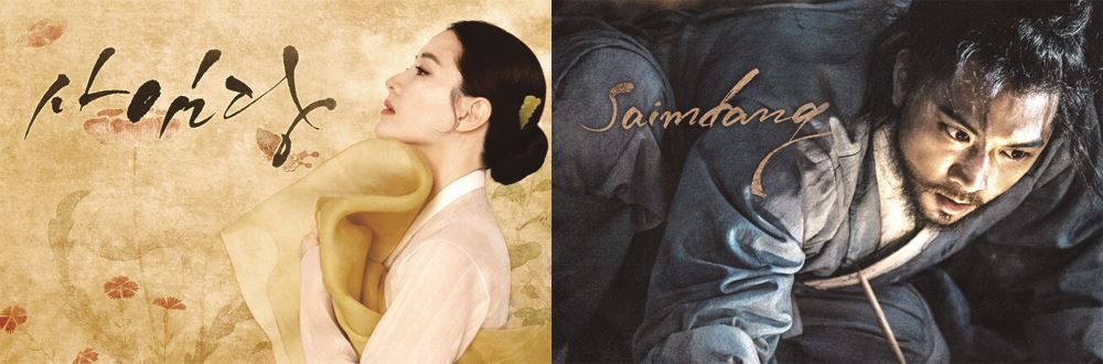 「師任堂(サイムダン)」日本公式サイトオープン&ティザー映像も公開!©Group Eight