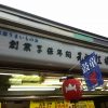 １００年以上も続く老舗が日韓でどう違うのか