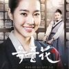 史実に残る『オクニョ』の登場人物たち！