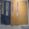 『朝鮮王朝実録』は果たして真実を書いているか